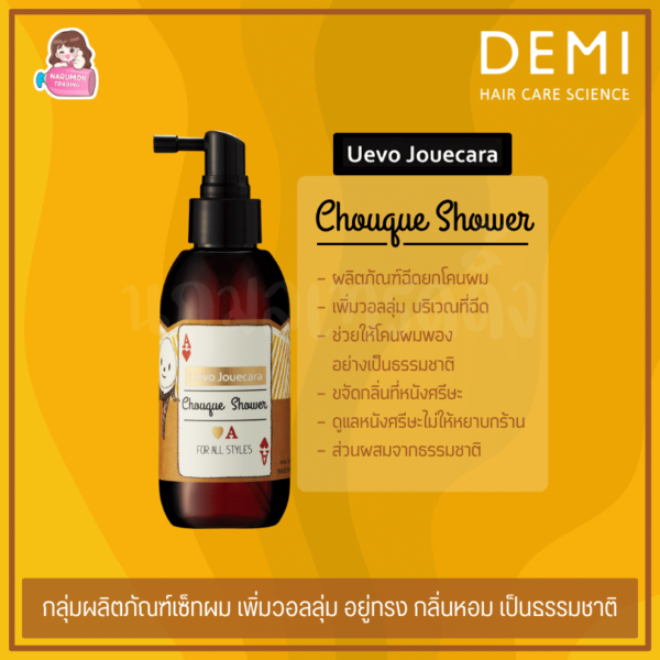 Demi UEVO Jouecara Chouque Shower 150ml