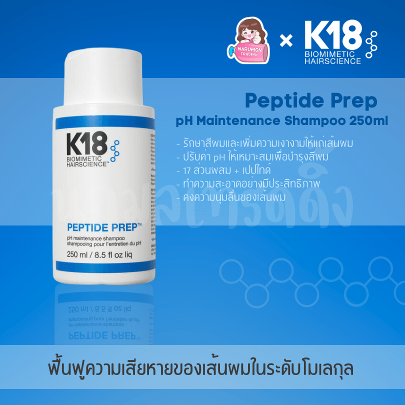 K18 Peptide Prep pH Maintenance Shampoo - Narumon Trading