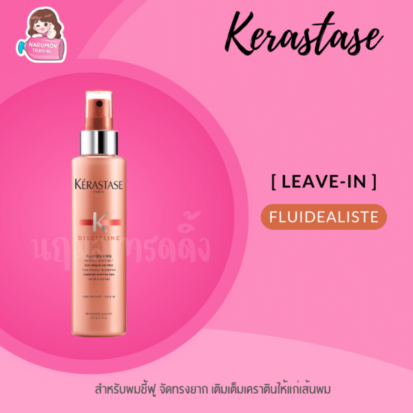 Kerastase Discipline Fluidissme Complete Anti Frizz Care 150ml