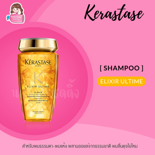 Kerastase Elixir Ultime Le Bain Sublimating Oil Infused Shampoo 250ml