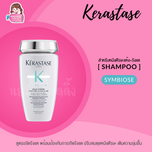Kerastase Symbiose Bain Creme Anti Pelliculaire 250ml for Dry Scalp