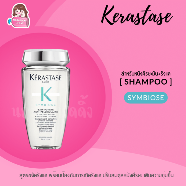 Kerastase Symbiose Bain Purete Anti Pelliculaire 250ml for Oily Scalp