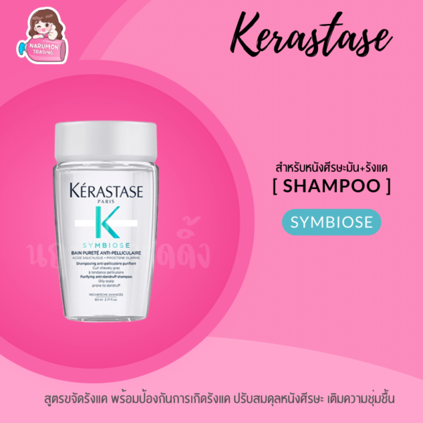 Kerastase Symbiose Bain Purete Anti Pelliculaire 80ml