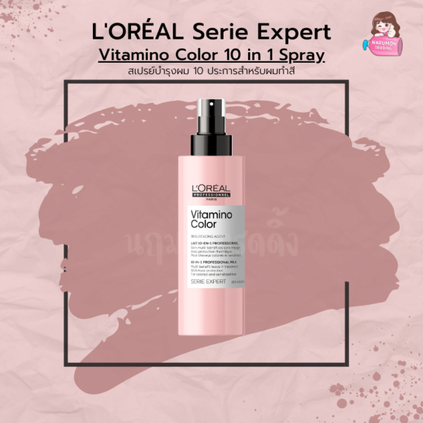LOREAL Serie Expert Vitamino Color 10 in 1 บำรุงผมทำสี 10 ประการ 190ml