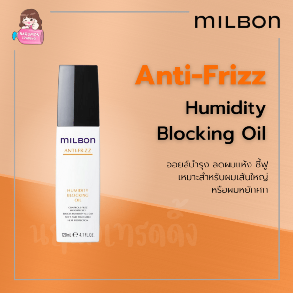 Milbon Anti Frizz Humidity Blocking Oil 120ml