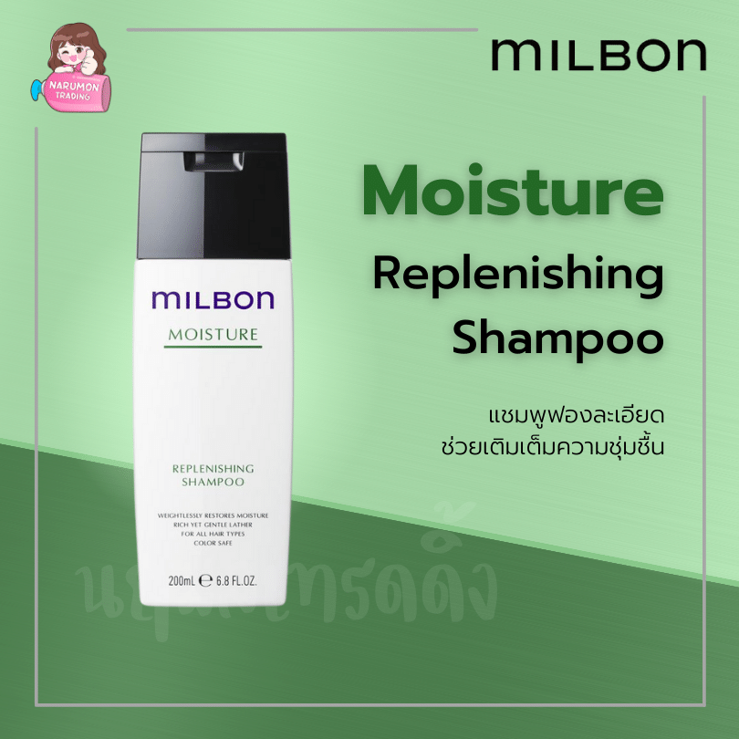 Milbon Moisture Replenishing Shampoo - Narumon Trading