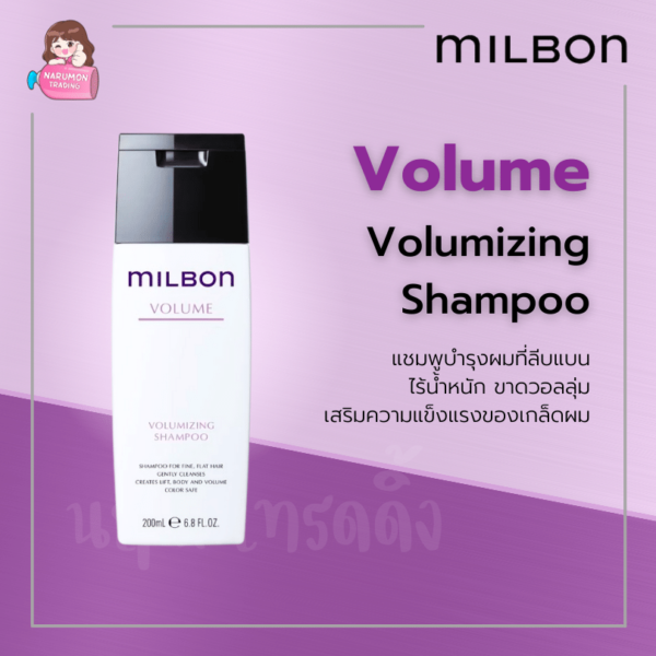 Milbon Volume Volumizing Shampoo 200ml