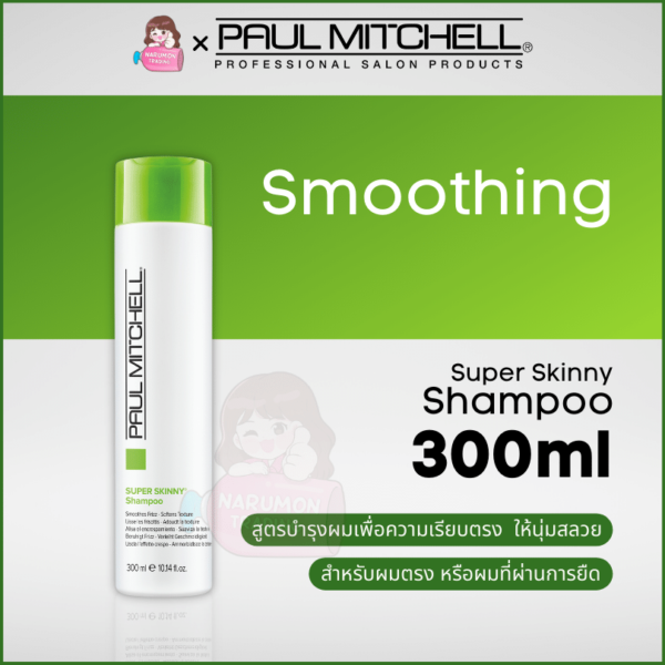 Paul Mitchell Smoothing Super Skinny Shampoo 300ml