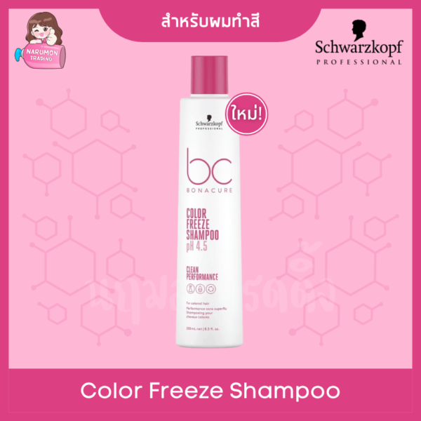 Schwarzkopf NEW BC Bonacure pH4.5 Color Freeze Shampoo 250ml