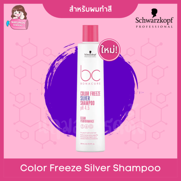 Schwarzkopf NEW BC Bonacure pH4.5 Color Freeze Silver Shampoo 250ml