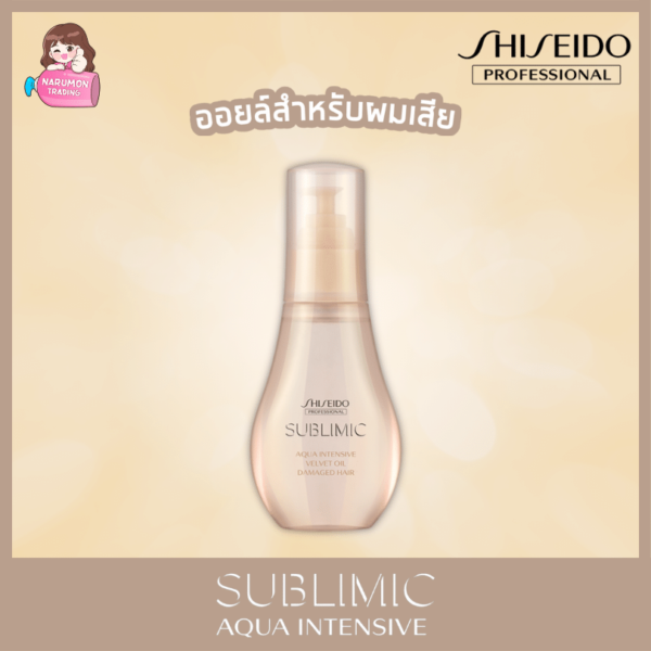 Shiseido Sublimic Aqua Intensive Velvet Oil 100ml