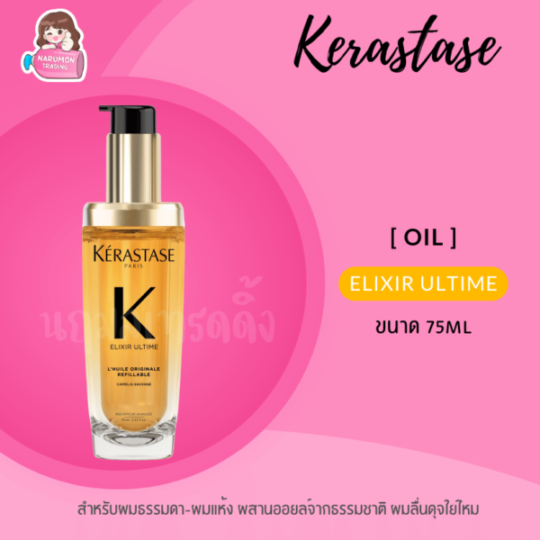 Kerastase Elixir Ultime L’Huile Originale Camelia Suavage 75ml