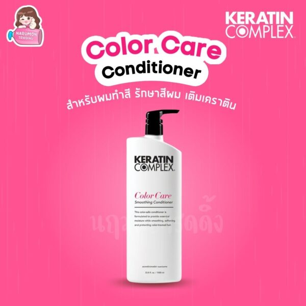 Keratin Complex Color Care Conditioner 1000ml