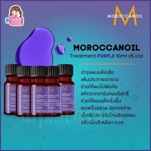 Moroccanoil Treatment Purple 10ml x5