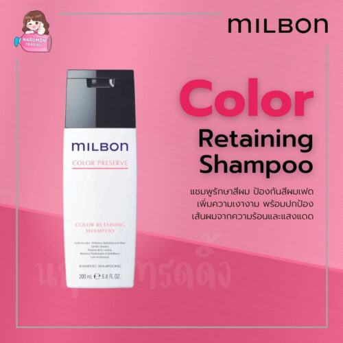 Milbon Color Preserve Color Retaining Shampoo 200ml